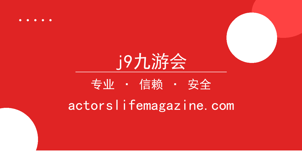 j9九游会